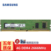 三星（SAMSUNG）内存条4G8G16G32G电脑内存兼容戴尔联想华硕雷神小米华为微星惠普苹果等 台式机 DDR4 2666 4G