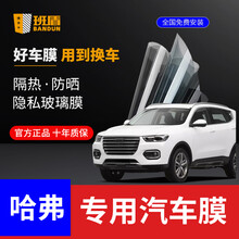 哈弗H1H2s H4 H6 M6 H7 H8 H9 汽车贴膜全车膜前挡风玻璃隔热膜太阳汽车膜车窗贴膜 S6系列 全车膜 经济实惠 隔热69%