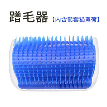 图地 猫墙角蹭毛器猫咪挠痒痒玩具蹭痒器按摩刷宠物用品猫用蹭脸猫抓板 蓝色（一个装）