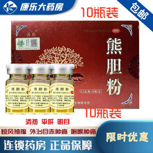 滇熊 熊胆粉0.3g*10瓶 清热平肝明目解毒惊风抽搐外治目赤肿痛咽喉肿痛 2 盒装（0.3g*10瓶）