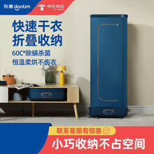 东菱（Donlim）干衣机烘干机家用小型杀菌除螨折叠衣物护理机挂烫机烘干器烘衣机 DL-1216(静谧蓝)