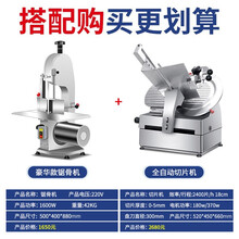 英联瑞仕 锯骨机切骨机商用台式剁骨锯肉机切割牛肉排骨冻肉机电动 【组合购】豪华款（J250）+12寸全自动切片机
