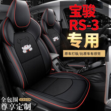 品岳 2020款新宝骏RS3豪华型1.5L专用汽车坐垫四季通用座套全包卡通座椅套 标准版经典黑