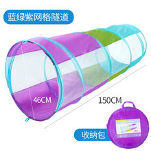 阳光彩虹隧道爬行筒幼儿园宝宝儿童室内钻洞玩具婴儿幼儿钻山洞 1.5M蓝绿紫网纱隧道(10海洋球+收纳袋)