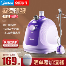 美的（Midea）挂烫机家用蒸汽小型熨斗烫衣服挂立式熨烫机商用服装店烫衣机 紫色