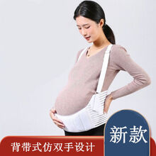托腹带【上新】新品托腹带孕妇专用十月怀孕晚期双胞胎大码透气款棉双肩护腰带 白色 M码