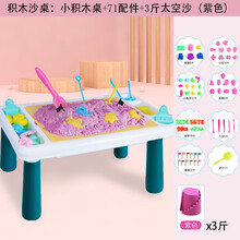 太空沙套装玩具桌儿童沙盘手工DIY彩沙过家家玩具海沙橡皮泥超轻粘土彩色 积木桌+3斤紫沙+71模型
