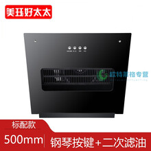 美珏好太太 抽油烟机家用 小型公寓侧吸式500mm60cm宽小尺寸单灶出租房简易大吸力抽烟机 500mm升级+滤网+按键标配
