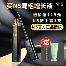 【官网授权 防伪查询】N5睫毛增长液睫毛浓密纤长卷翘生长液官网自然长睫毛明星小红书推荐推荐YJ同款 黑色至尊款一盒装