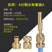 家用冲洗多功能3分4分5分6清洗水管汽车铜高压洗车水枪洗车刷车器喷头 四分铜水枪套装A