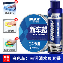 维尔卡特（WEICA）新车蜡白色汽车专用划痕蜡车漆划痕修复去污抛光打蜡 水痕清洁养护：白车蜡+去污蜡+工具