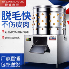 煜灿 家禽脱毛机鸡鸭鹅去毛机打毛机鸡鸭全自动大型商用煮水脱毛一体机 60型涡轮喷水款