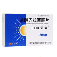 圣华曦 力复君安 盐酸齐拉西酮片 20mg*20片 1盒