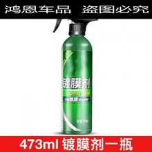 汽车纳米喷雾手喷镀晶剂上光驱水白车汽车美容用品 剂1瓶47L(无)