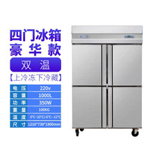 甄樽 双温大型4四开门冰箱商用厨房不锈钢立式大容量保鲜冷藏冷冻冰柜 四门双温上冷冻下冷藏（豪华款））