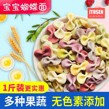 吉田久森 手工果蔬蝴蝶面500g 宝宝搭配儿童面条无添加营养面片儿童营养健康多彩水果蔬菜 五彩面200g星星面108g蝴蝶108g