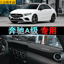 15/21款奔驰E级C级A级GLC中控台防晒垫仪表盘隔热避光垫汽车改装饰遮阳防反光垫北京 奔驰A180L/A200L/A220L/A260 2021款2017款2018款2019款2020款