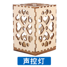 小学生自制科技小制作发明儿童diy玩具手工制作stem科学实验套装 杏色 声控灯