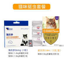 BAYER 拜耳驱虫药 爱沃克宠物猫咪内外同驱体内蛔虫线虫体外耳螨跳蚤螨虫滴剂 爱沃克3支0.8ml+内驱1粒56mg