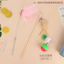 熹宠（XiChong）猫玩具逗猫棒耐咬猫薄荷球羽毛棒猫猫玩具套装猫咪玩具自嗨小猫幼猫肥猫宠物用品 仙女3件套（一）【仙女羽毛粉+耐抓圆球+不倒翁老鼠