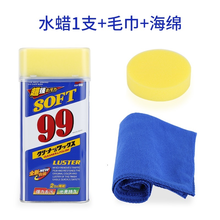 汽车漆面强力去污蜡白色车清洁99去污水蜡液体上光蜡抛光蜡划痕蜡 一支+毛巾+海绵