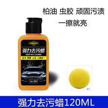 去污蜡强力去污汽车蜡通用白色车漆去顽固污渍擦车神器抛光腊 强力去污蜡120ML去顽污一擦净