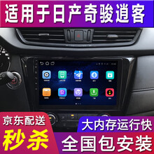 适用于 日产14 15 16 17 18 19款新奇骏逍客中控大屏导航一体机倒车影像 WIFI版2+32导航+安装