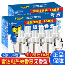 雷达电热蚊香补充装替换液电蚊香液组合无香型电加热器家用电子驱蚊器液体成人家用室内卧室驱蚊液防蚊 无香补充装*2盒(6瓶液可用336晚)