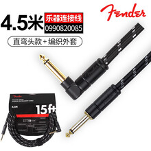 Fender芬达 Custom Shop电箱吉他贝司连接线 乐器降噪音频线3 6米 【豪华系列】4.5米 黑色 直弯头