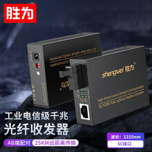 胜为（shengwei）光纤收发器光电转换器 单模单纤/双纤百兆/千兆网络监控一对/单个 工程电信级单模单纤 百兆一对 FC-111AB