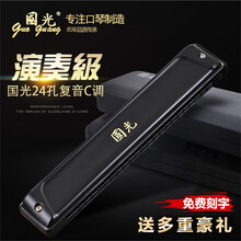 进口音簧老品牌国光口琴24孔复音C调口琴高级旗舰成人初学者成人入门专业演奏级乐器 演奏级雅典黑C调