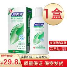 妇炎洁 本草精华抑菌洗液160ml本草精华清凉抑菌 女性妇科护理液抑菌私处清洁抑菌弱酸性 【标准装】1盒