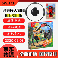 现货即发 Nintendo Switch 任天堂主机游戏 NS原版卡带 经典独占系列 健身环大冒险 Ring Fit 国行主机专用款