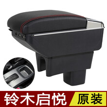 适用于长安铃木启悦出租车版汽车扶手箱专用铃木启悦中央手扶箱改装配件 双层伸缩款-【可伸长-双层-加厚材质-无USB】-