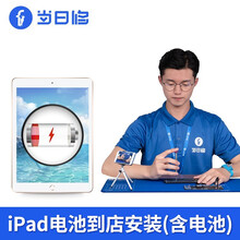 当日修ipad更换电池服务苹果平板4\5\6pro air mini电池换新到店寄修 ipad pro 9.7英寸