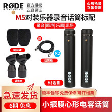 现货 罗德 RODE NT5 MP M3 M5小振膜人声乐器专业录音话筒现场收音录制麦克风 M5话筒标配