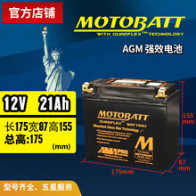MOTOBATT摩托车电瓶12v免维护铅酸蓄电池踏板车大排量机车通用干电池MBTX7U MBTX9U MBTX20UHD