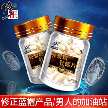 修正牡蛎片男性保健品男用成人可配玛咖促睾丸酮雄性激素睾丸袋鼠精氨酸补品男士备孕杜蛎肽精华 五盒可配玛咖卡淫羊藿袋鼠精氨酸杞草黄精杜蛎片