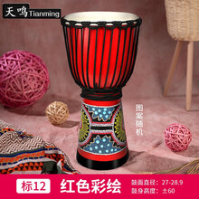 丽江羊皮非洲鼓手鼓民谣鼓入门儿童幼儿园标8标准10/12寸 标12【 红色彩绘】      传统木鼓