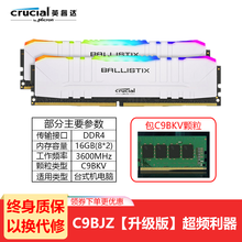 Crucial英睿达美光内存DDR4 8G/16G 2666/3000/3200台式机电脑内存条 铂胜16G 3600(8G*2)灯条C9BKV颗粒