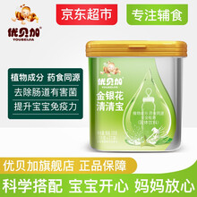 优贝加菊花晶不分年龄段清清宝金银花儿童钙铁锌水果多维百合菊花味香橙山楂味罐装10袋220克 金银花清火宝