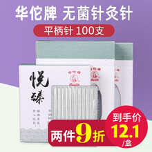华佗牌 针灸针华佗悦臻针灸针一次性无菌穴位针灸毫针 (100支）0.30*50mm（两寸）