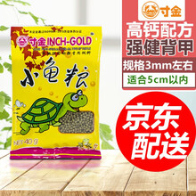 寸金龟粮小乌龟饲料石龟巴西龟鳄龟龟龟粮半水龟通用型草龟补钙龟食 40g小粒*10包