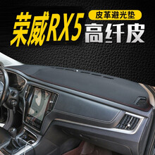 盼腾 皮革避光垫 适用于荣威rx5 /erx5仪表台避光垫 I5中控台防晒防滑垫汽车前台仪表盘遮阳垫 2016-2020年荣威rx5/erx5 黑皮红线