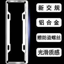 小车车牌托盘 车牌边框新交规汽车牌照框小车铝合金牌托通用托盘底托牌框架子 镂空铝合金 一对框+防震垫+螺丝