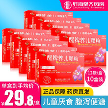 健兴 醒脾养儿颗粒2g12袋\\\\\\\/盒 醒脾开胃安神止泻厌食腹泻烦燥盗汗遗尿夜啼拉肚子 【10盒装】