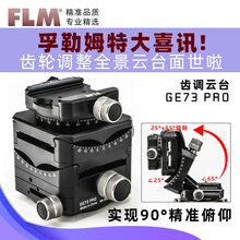FLM孚勒姆 GE73PRO 齿调全景云台 三维云台四维移动齿条结构 风光微距建筑静物 立体微调云台中大画幅