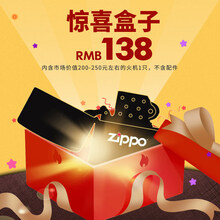 打火机zippo正品zppo防风惊喜幸运盒子盲盒内含随机全新正版火机 惊喜火机(138元档)