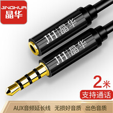 晶华（JH）3.5mm公对母音频延长线电脑手机耳机加长线音响话筒耳麦手机车载AUX连接线 黑色2米 A323G