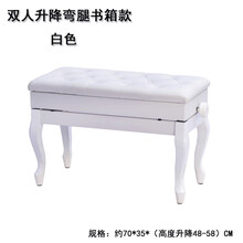 实木双人琴凳 带书箱凳椅子 电子琴凳 电钢琴凳 古筝凳 吉他凳 白色双人带书箱可升降-弯腿
